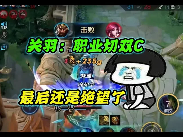 《王者荣耀-巅峰赛》骚白: 关羽 职业切双c,完了啊 最后还是绝望了!| honor of kings